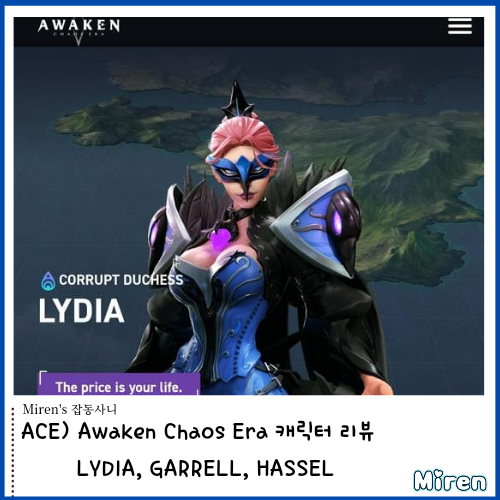  ACE) Awaken Chaos Era 캐릭터 리뷰 LYDIA, GARRELL, HASSEL