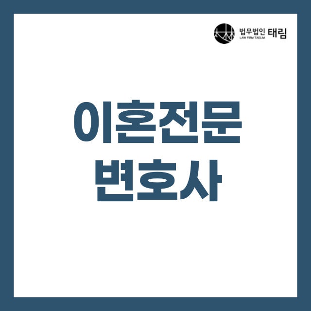 울산 이혼 전문 변호사 특유의 재산 분할도