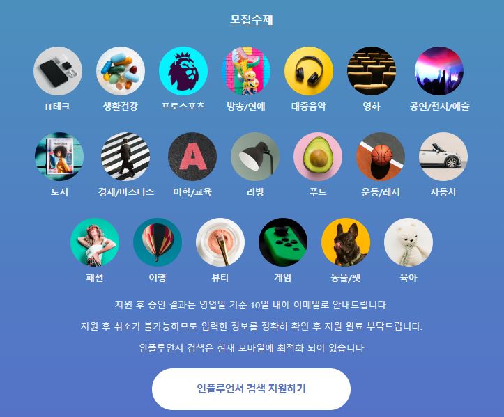  블로그 시작한 지 두 달만에 '인플루언서'선정! (팬하기 이벤트)
