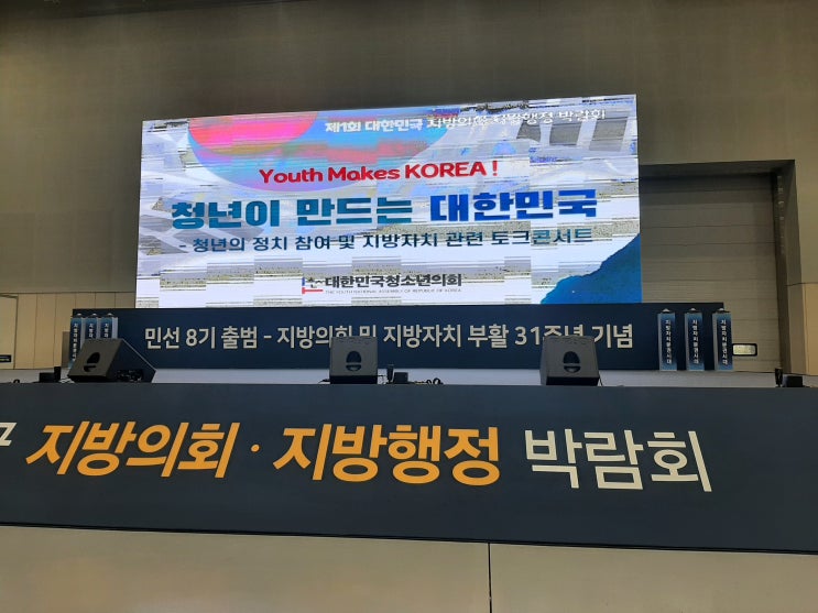 토크콘서트 <청년이 만드는 대한민국> 참여 후기