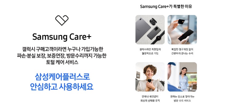  삼성케어플러스 SAMSUNG Care+ 파손보장형 2년권 쿠폰 혜택 등록하는 방법 (Feat. 갤럭시 Z 플립4, 폴드4 핸드폰 시리얼넘버 번호)