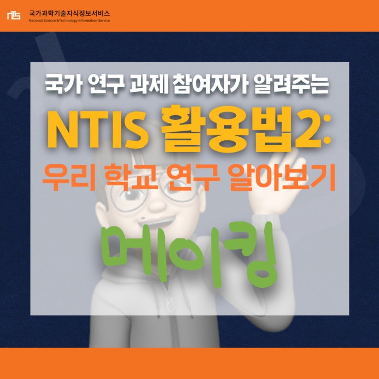  [NTIS 서포터즈] Techic 8월 필수 원고 메이킹 - 카드뉴스를 정방형이 아닌 16:9를 사용한 이유