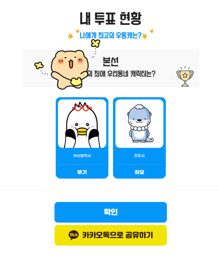 제5회 우리 동네 캐릭터 대상 (Feat. 역시 부산의 부기가 최고지. 하지만 하모도 귀여운걸?) 제5회 우리 동네 캐릭터 대상 (Feat. 역시 부산의 부기가 최고지. 하지만 하모도 귀여운걸?)