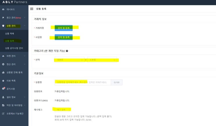에이블리 파트너스 상품등록 하기