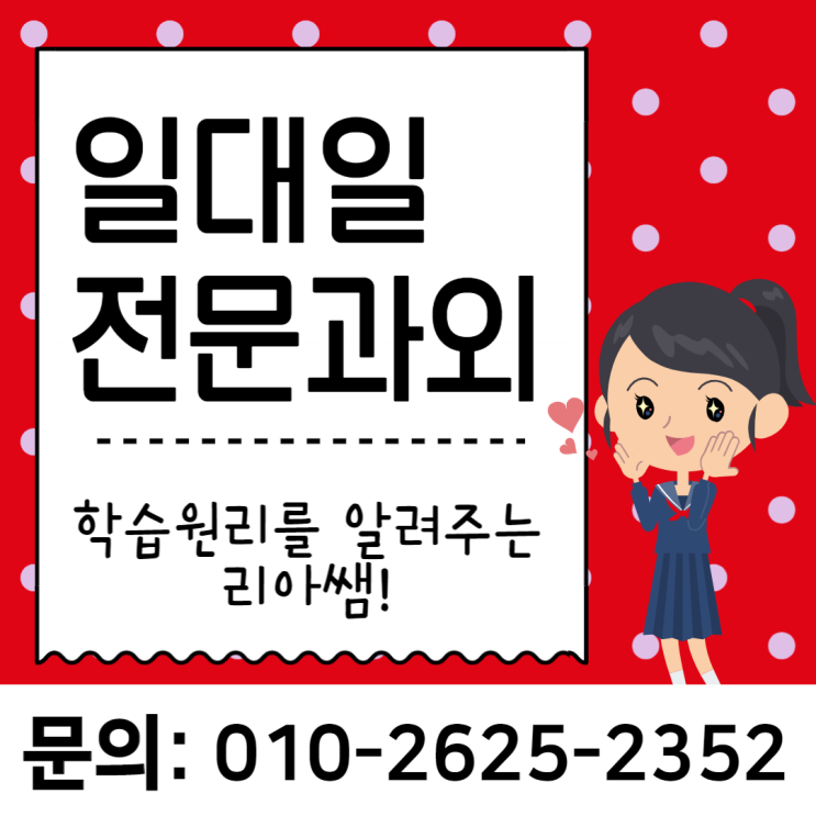  동탄 수학과외 병점 영어과외 확실한 커리큘럼