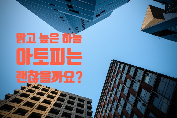 갑자기 건조해지는 날씨, 비염, 아토피 주의 갑자기 건조해지는 날씨, 비염, 아토피 주의