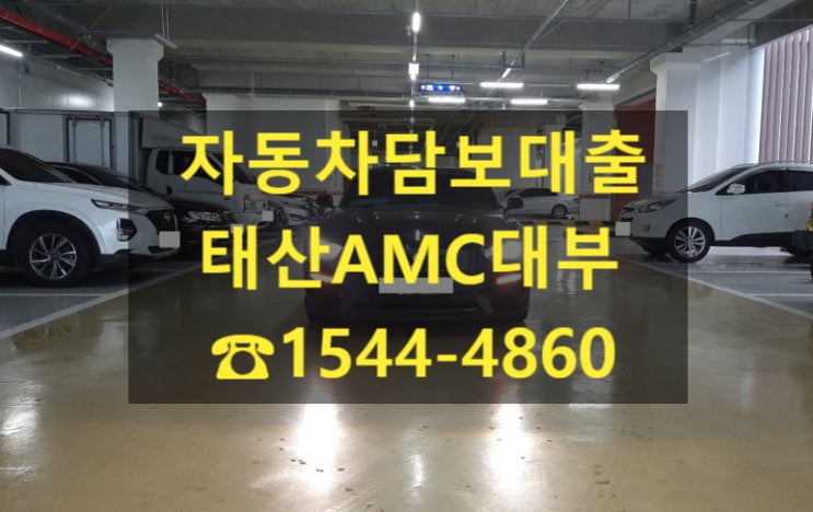  [자동차담보대출 태산AMC대부] 17년식 포드 머스탱GT 전당입고후기