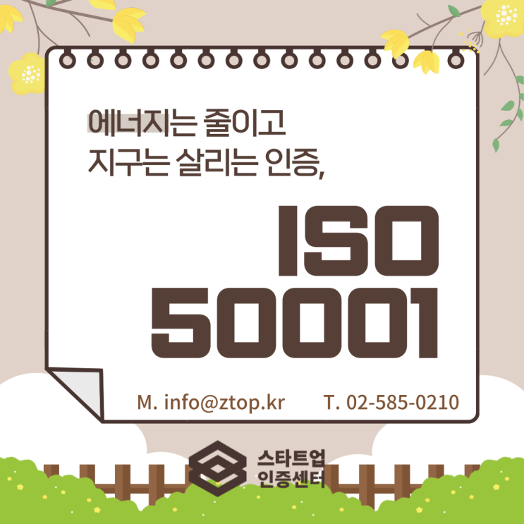 에너지는 줄이고 지구는 살리는 인증, ISO50001 에너지경영시스템