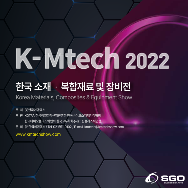  SGO K-Mtech 2022 참가 안내
