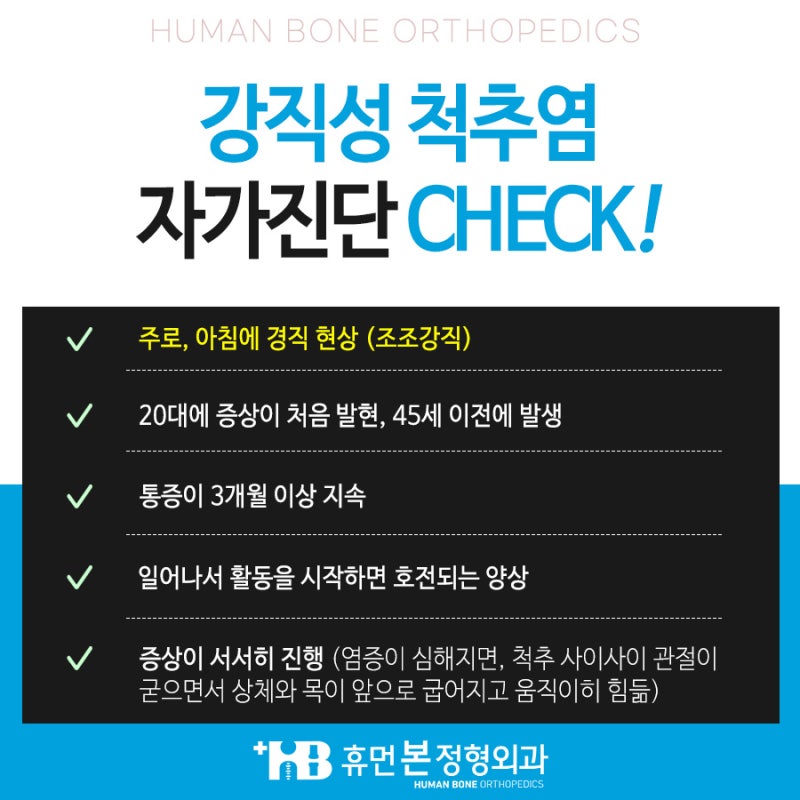 강직성척추염 운동치료 인천 부평 5