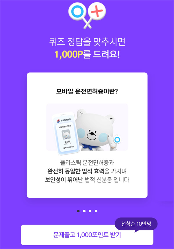 신한쏠 퀴즈이벤트(신한포인트 1,000p)전원증정