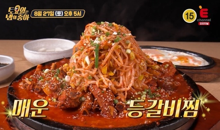  토요일은밥이좋아 경주 매운등갈비찜
