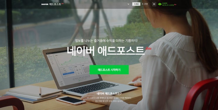  네이버 애드포스트에 도전해보자!