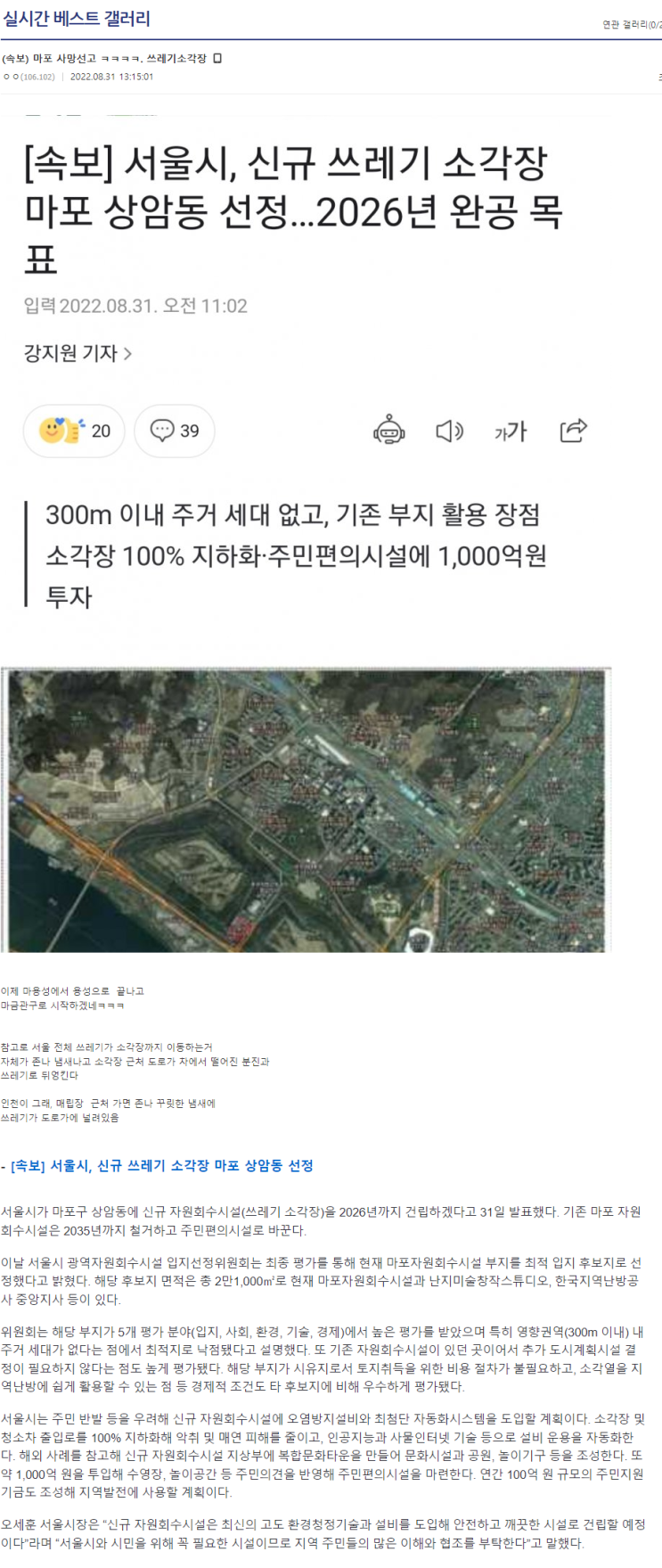  마포 상암동 쓰레기 소각장 선정
