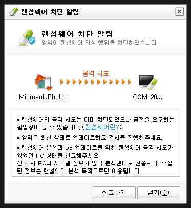 알약 랜섬웨어 차단 알림? 안전 모드도 안돼서 이렇게 했네요