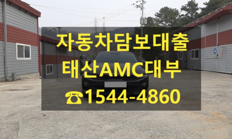  [자동차담보대출 태산AMC대부] 18년식 K5 전당 입고 후기