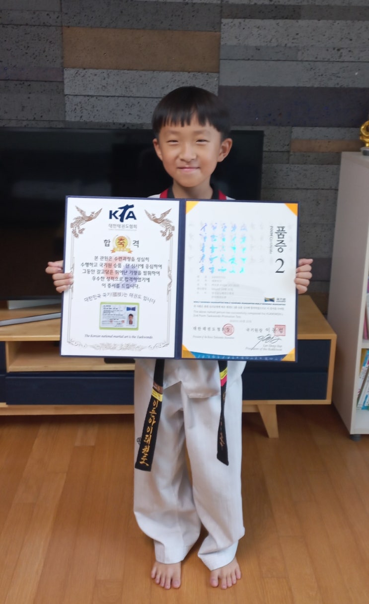  [일상] 아들 태권도 2품 품증 받아왔네요