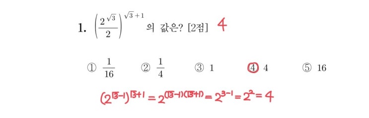 2023학년도 9모 1번 풀이