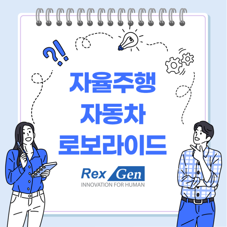  자율주행 자동차 로보라이드