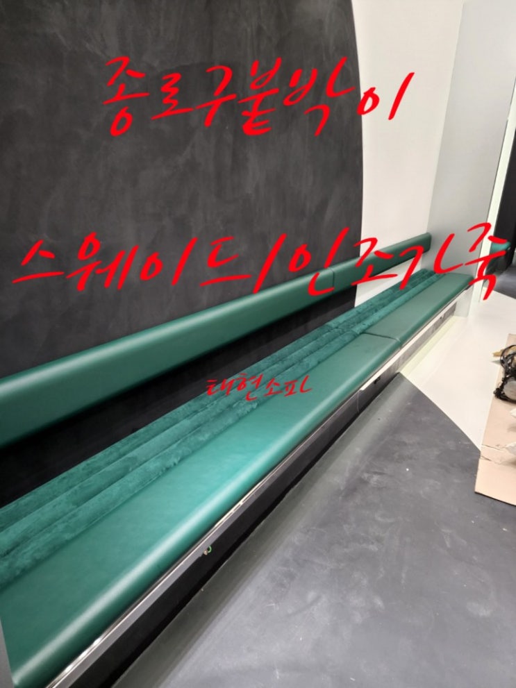  붙박이의자 쿠션제작