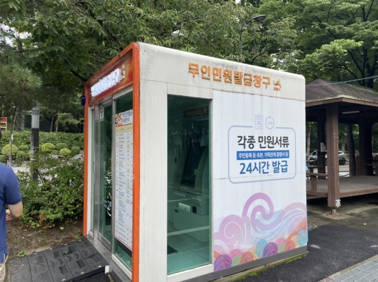  주민등록등본 발급 24시간 무인발급기 화정동 행정복지센터