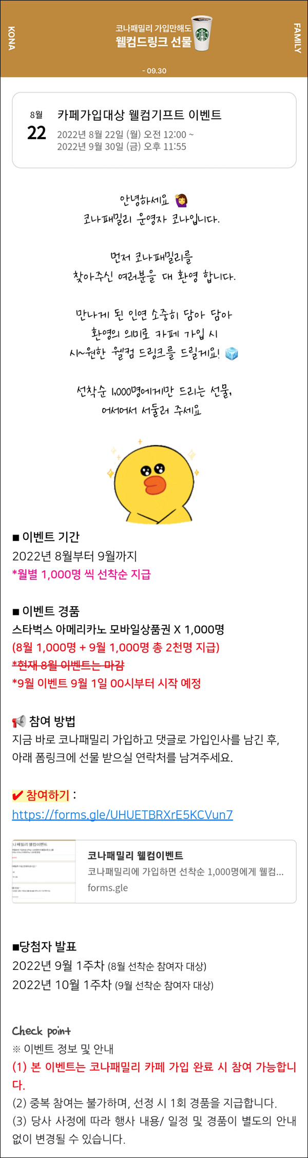 네이버카페 코나패밀리 가입이벤트(스벅 1,000명)선착순 네이버카페 코나패밀리 가입이벤트(스벅 1,000명)선착순