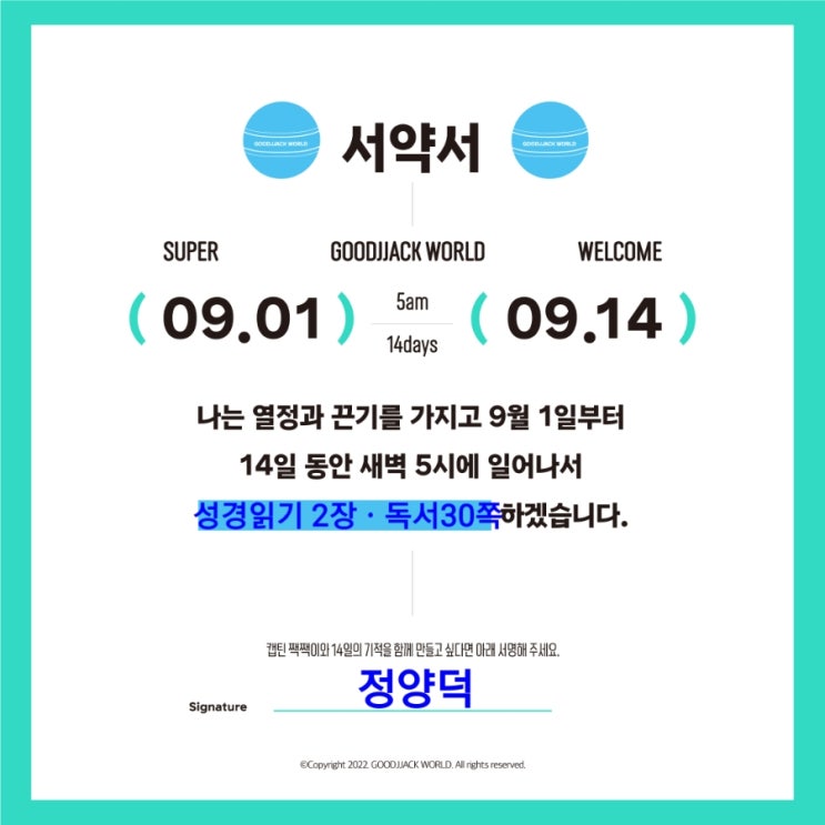  9월  서약서 -243일