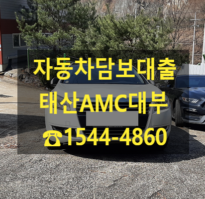  [자동차담보대출 태산AMC대부] 12년식 SM7 전당 입고 후기 (재방문)