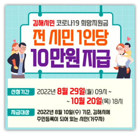 김해시 재난지원금 신청 10만원 지원대상 알아보세요