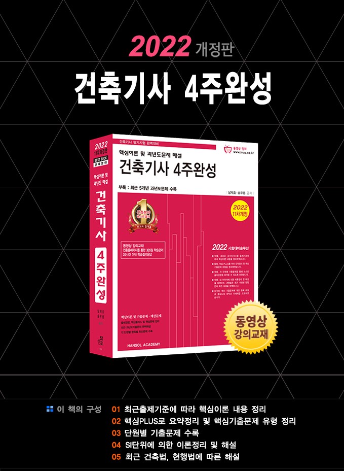  [건축기사] 필기 독학 공부법