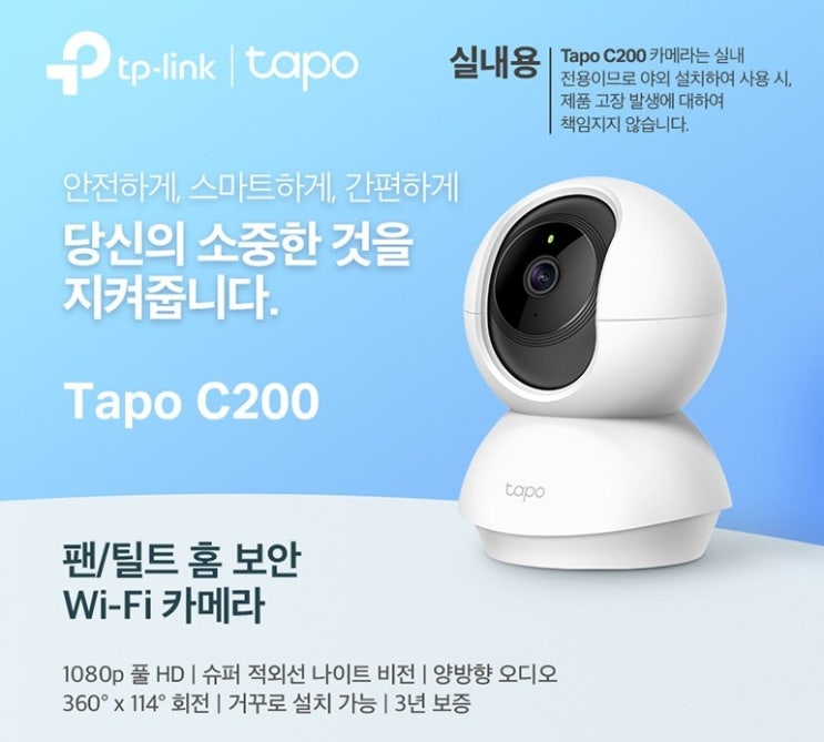  티피링크 1080P FHD 360도 비전 WIFI 실내 감시카메라