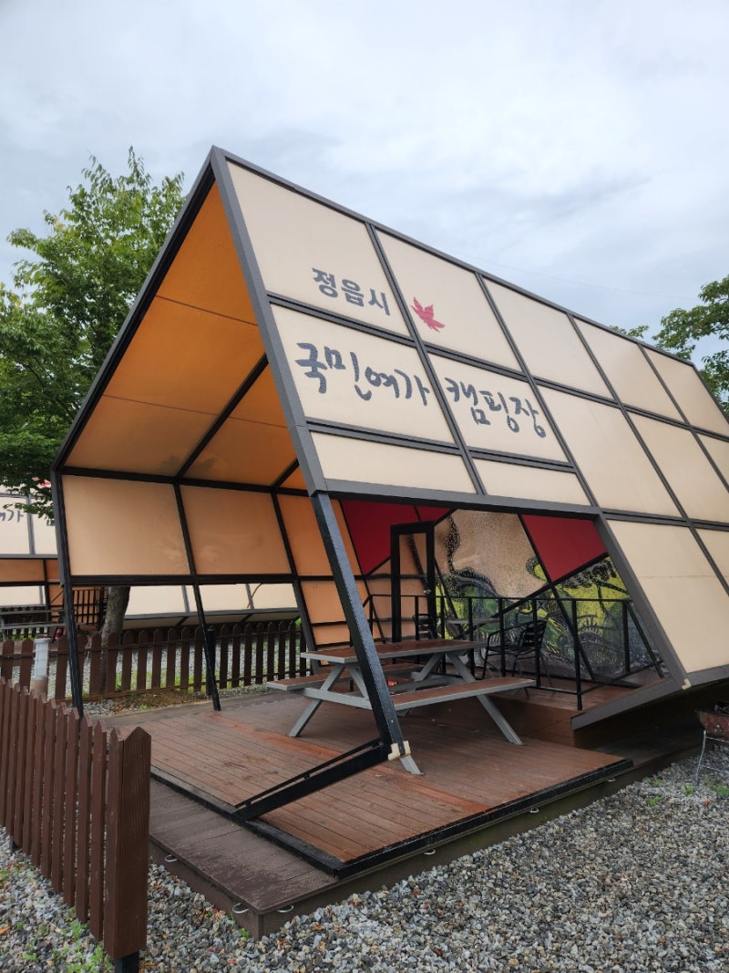 정읍시 내장산 국민여가캠핑장 글램핑 : 네이버 블로그