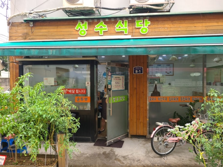 성수식당 방문 후기 성수 맛집 한식 맛집