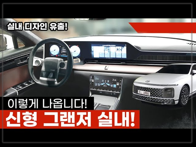  2022 그랜저 정보 제원 모의견적 색상- 신형 그랜저(GN7)까지!
