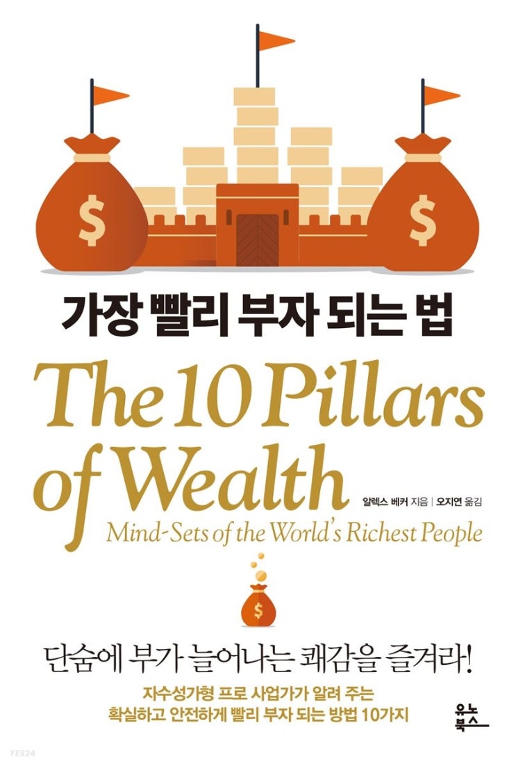  알렉스 베커의 가장 빨리 부자 되는 법을 듣다.