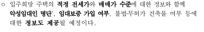  원희룡 8.31 전세사기 대책 성지순례 와주세요.(+문제점와 대안)