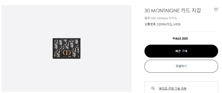  디올 카드지갑 오블리크 자카드 30 MONTAIGNE 하우스오브디올 주차