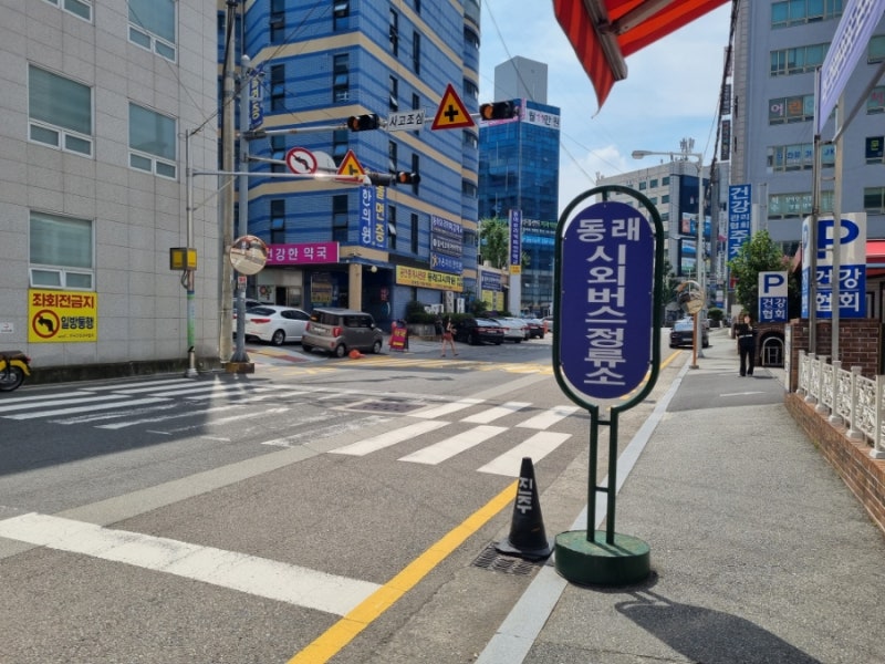 부산 동래시외버스터미널 (동래시외버스정류소)시간표 : 네이버 블로그 부산 동래시외버스터미널 (동래시외버스정류소)시간표 : 네이버 블로그