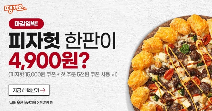  땡겨요 회원가입 _ IOS 지금 가입하고 혜택받기
