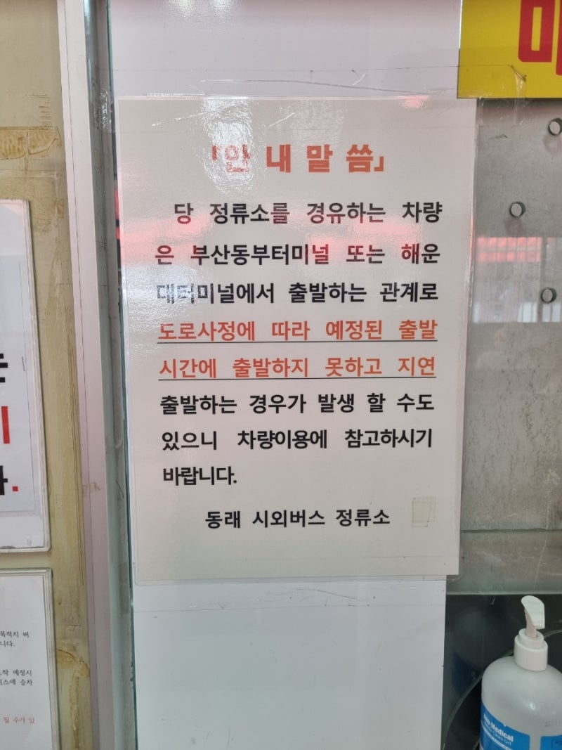 부산 동래시외버스터미널 (동래시외버스정류소)시간표 : 네이버 블로그 부산 동래시외버스터미널 (동래시외버스정류소)시간표 : 네이버 블로그