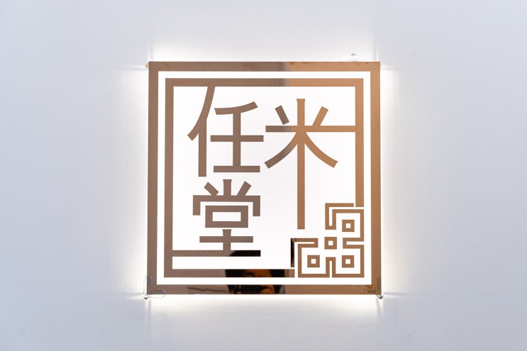  김포 장기동떡집 - 국산재료에 개별포장 간식으로 좋은 임미당