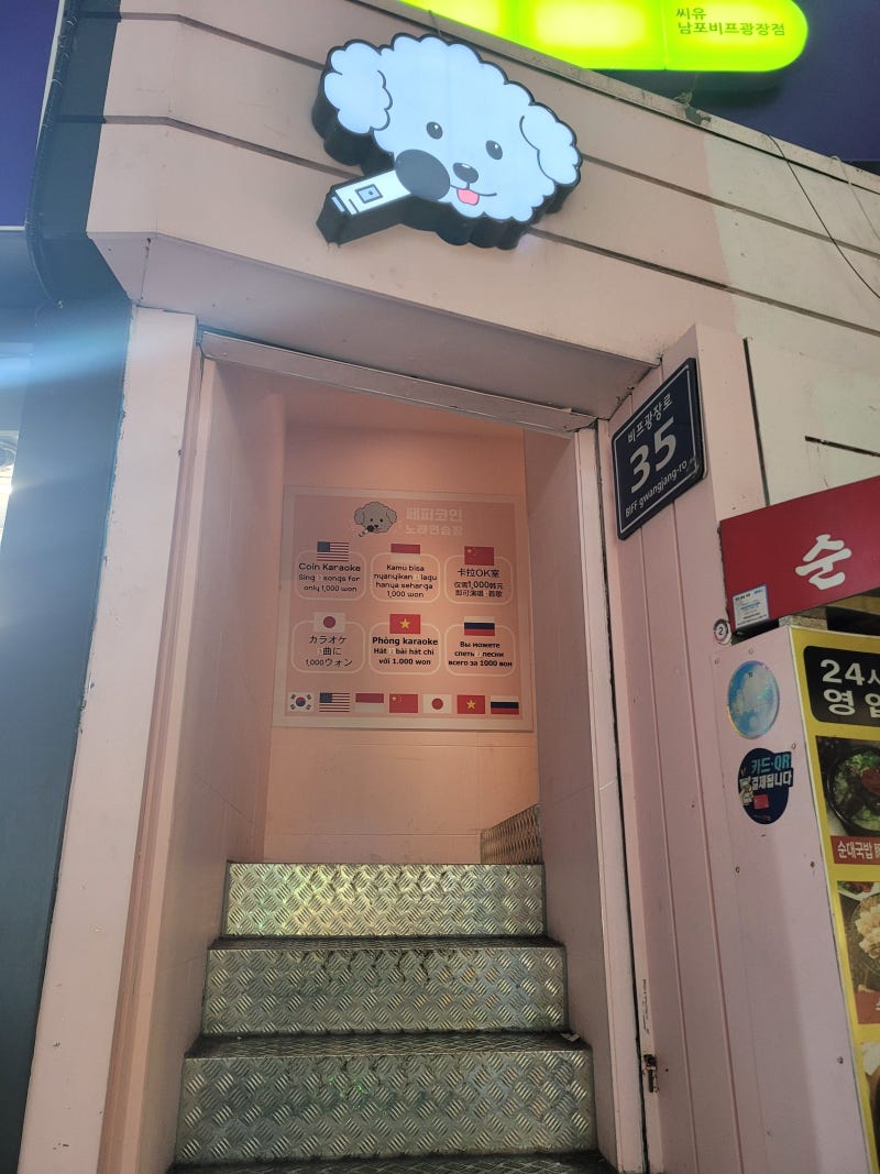 부산 남포동 코인노래방, 페퍼코인노래연습장 후기 : 네이버 블로그