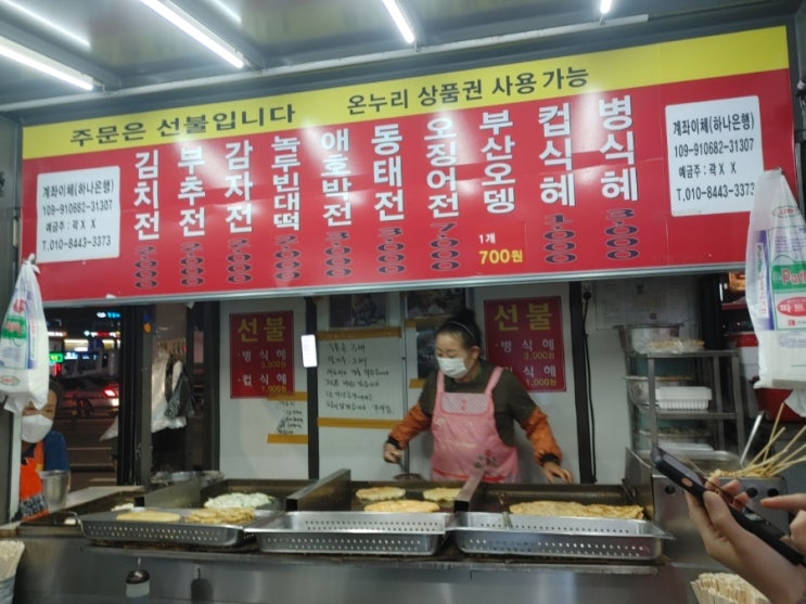  서울대역 포장마차 전집(빈대떡집)