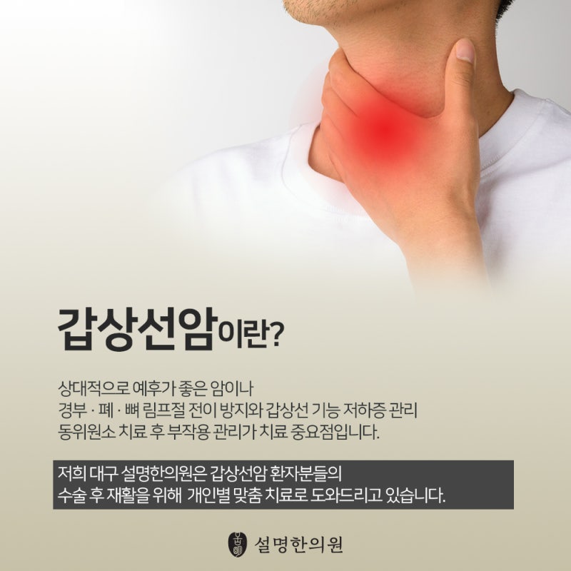 대구 갑상선 요법 치우나 요법이 도움이 되나요? 3