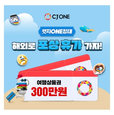  9월 1일 캐시워크 돈버는퀴즈 CJ ONE 정답