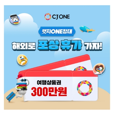 9월 1일 캐시워크 돈버는퀴즈 CJ ONE 정답