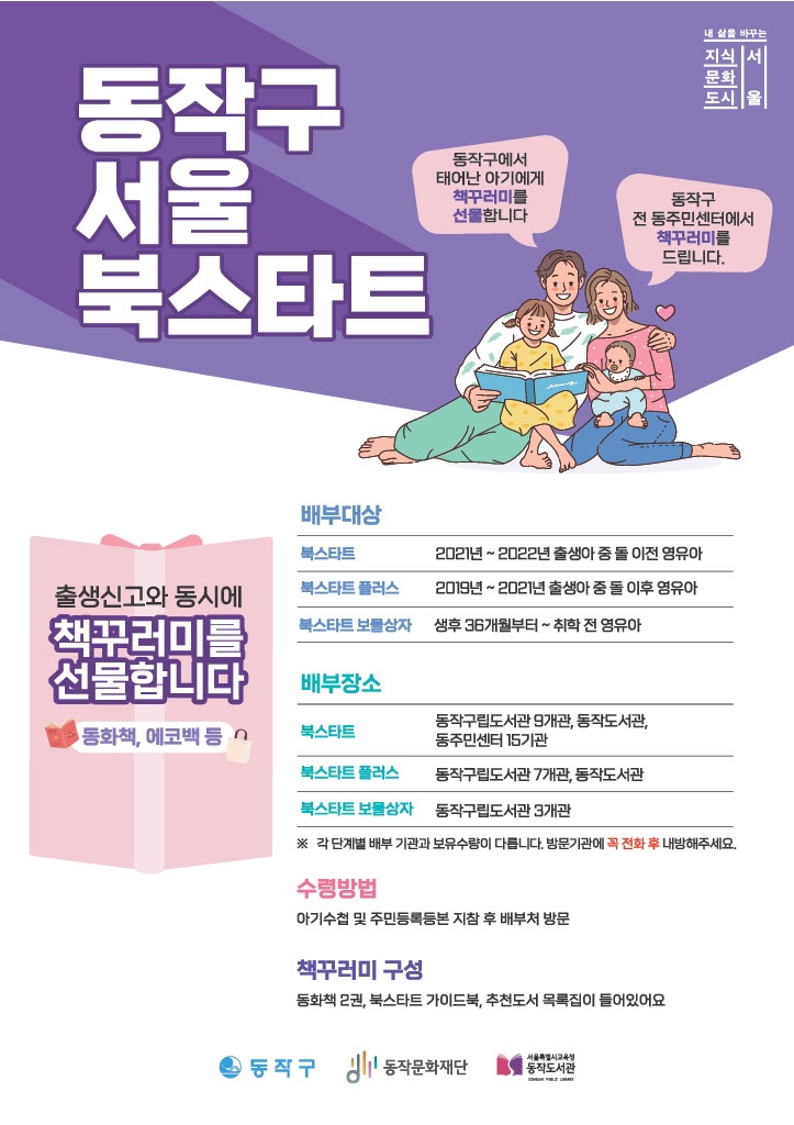  영유아 대상 책꾸러미 받기 : 서울북스타트