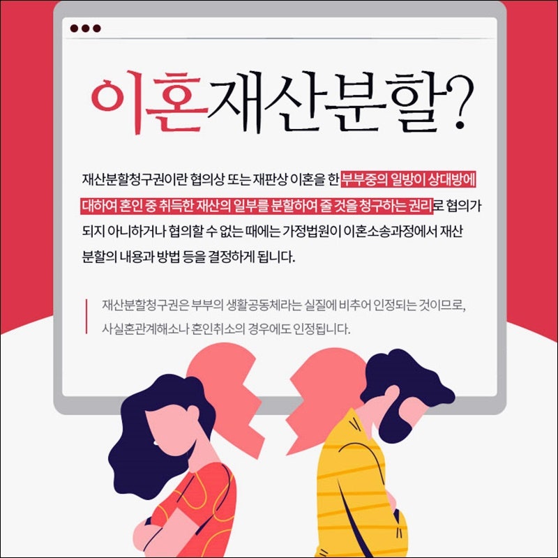 김포이혼전문변호사의 유책배우자 재산분할은