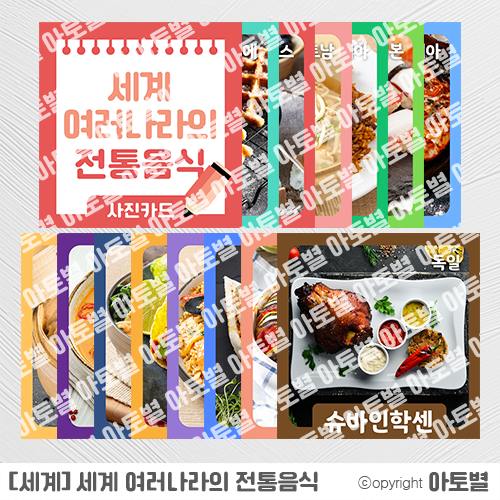  어린이집 세계여러나라의전통음식사진카드, 세계여러나라의국화들사진카드, 세계전통음식색칠놀이, 세계전통의상색칠놀이, 세계만국기가랜드만들기, 독도경비대분들께편지를써요 활동지