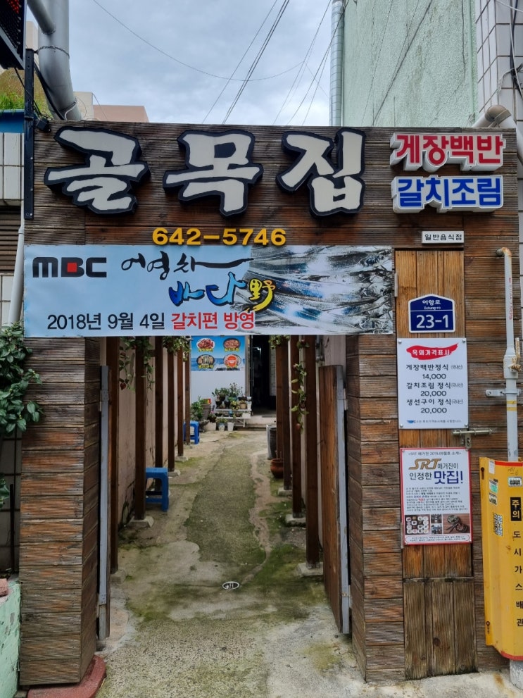  여수 현지인 맛집 간장게장   가성비/퀄리티 모두 만족한 골목집